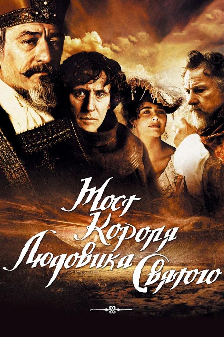 Мост короля Людовика Святого (most-korolja-ljudovika-svjatogo) Фильм 2004