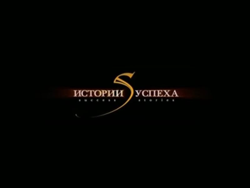 История успехов (istorija-uspehov) Познавательное