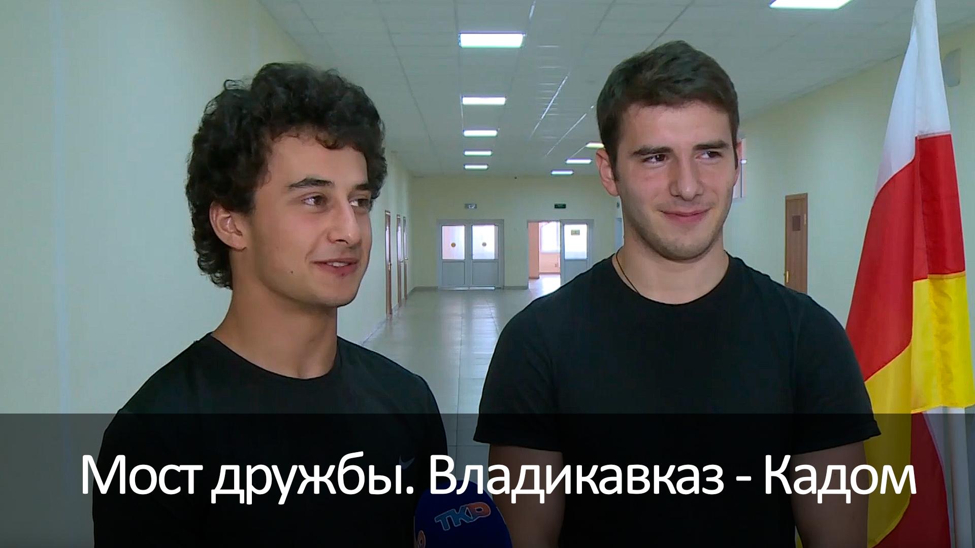 Мост дружбы. Владикавказ - Кадом (most-druzhby-vladikavkaz-kadom) Досуг, хобби