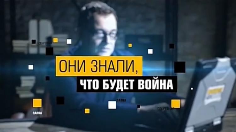 Постер Они знали, что будет... Война