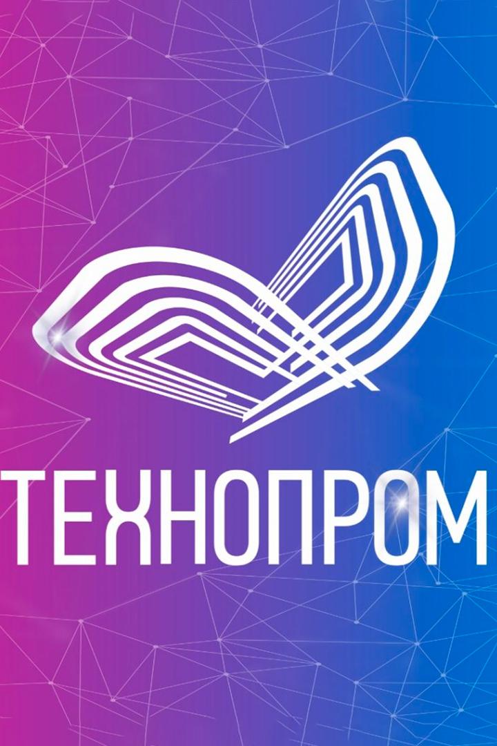 Технопром 2024 (tehnoprom-2024) Познавательное