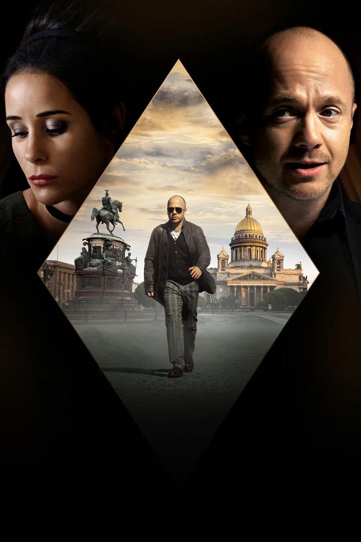 Алиби (alibi) Сериал 2019