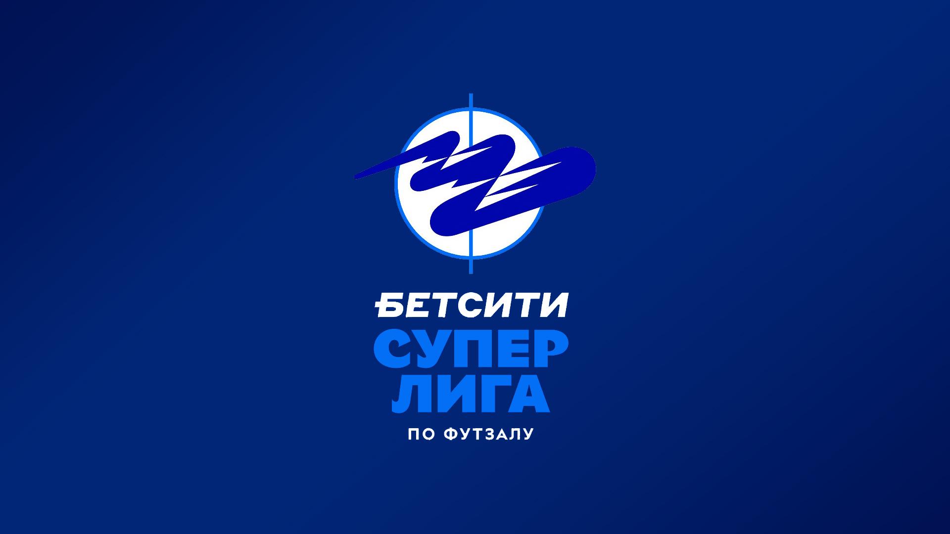 Футзал. Чемпионат России. Мужчины. 2024-2025 (futzal-chempionat-rossii-muzhchiny-2024-2025) Спорт