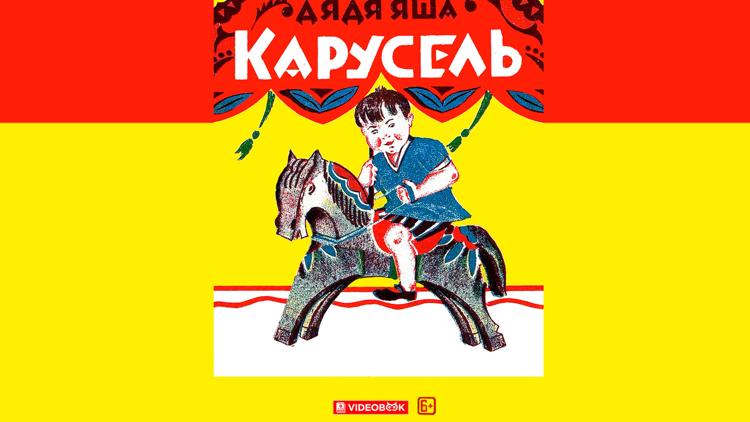 Постер Карусель