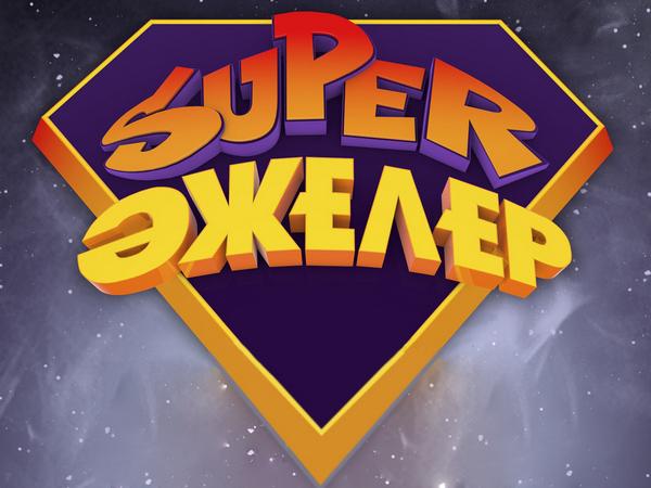 Супер әжелер (super-zheler) ТВ-шоу