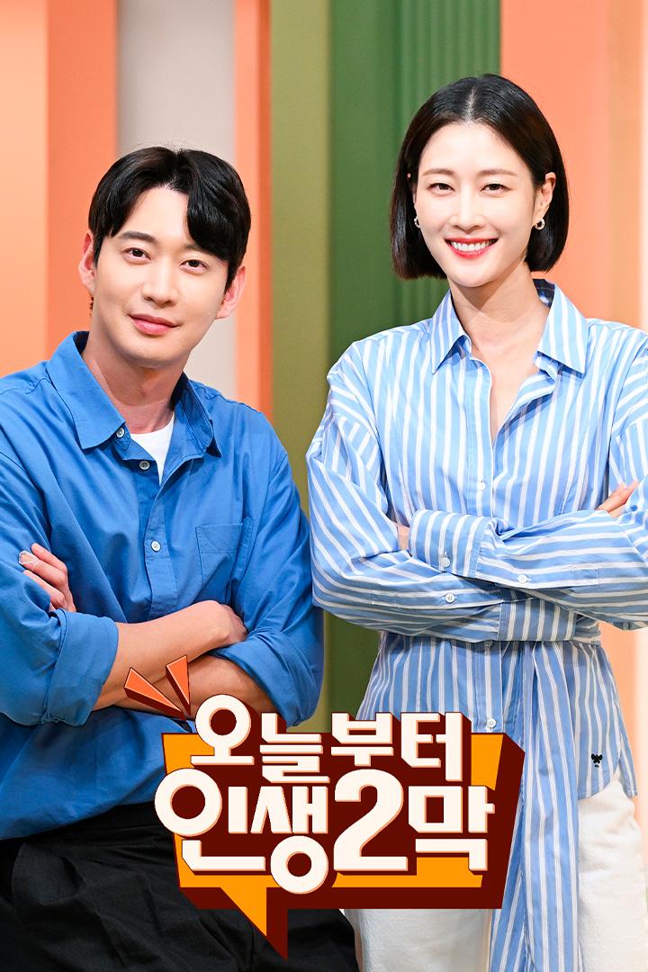 오늘부터, 인생 2막 (2) Познавательное