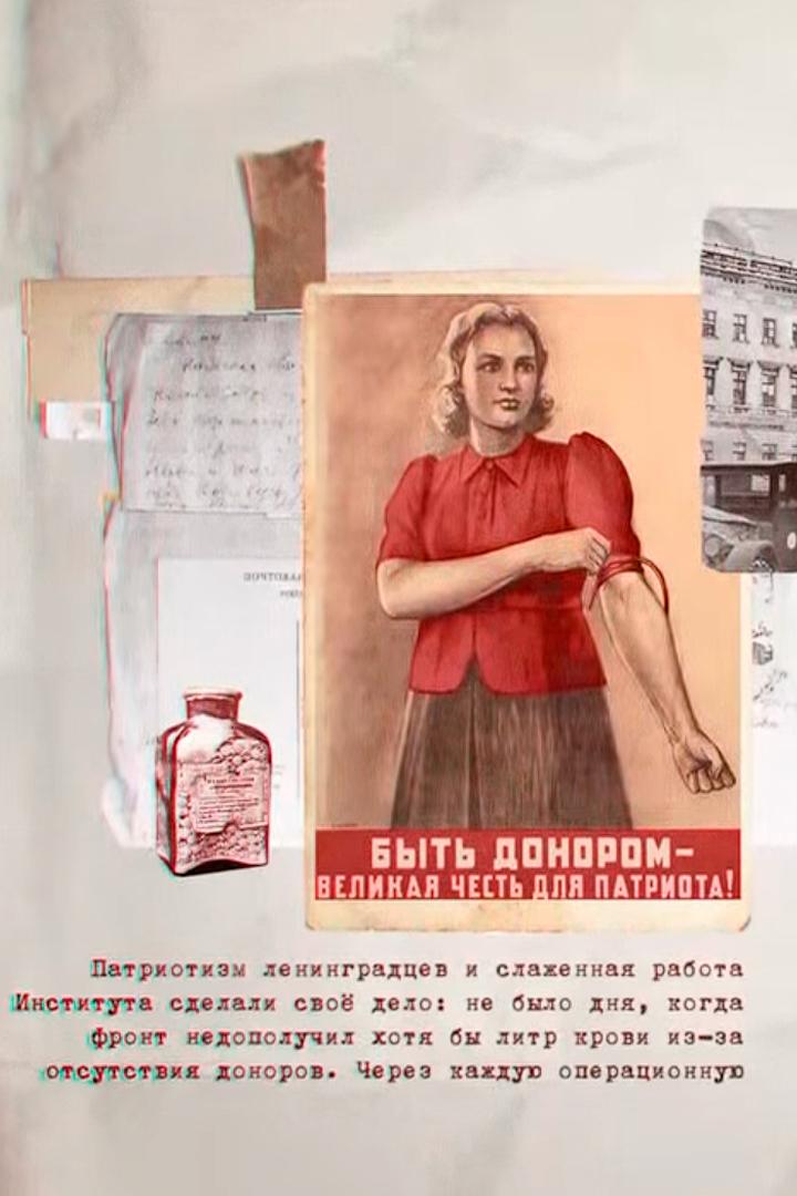 Доноры блокадного Ленинграда (donory-blokadnogo-leningrada) Документальный фильм