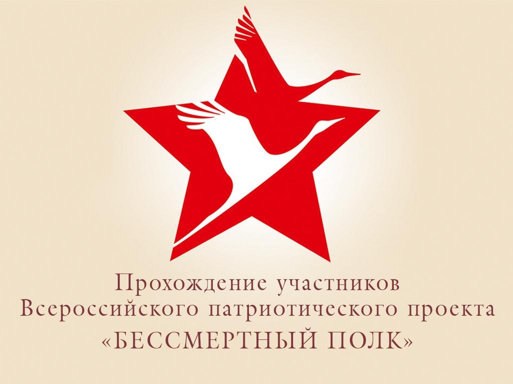 Прохождение участников Всероссийского патриотического проекта «Бессмертный полк» (prohozhdenie-uchastnikov-vserossijskogo-patrioticheskogo-proekta-bessmertnyj-polk) Другое