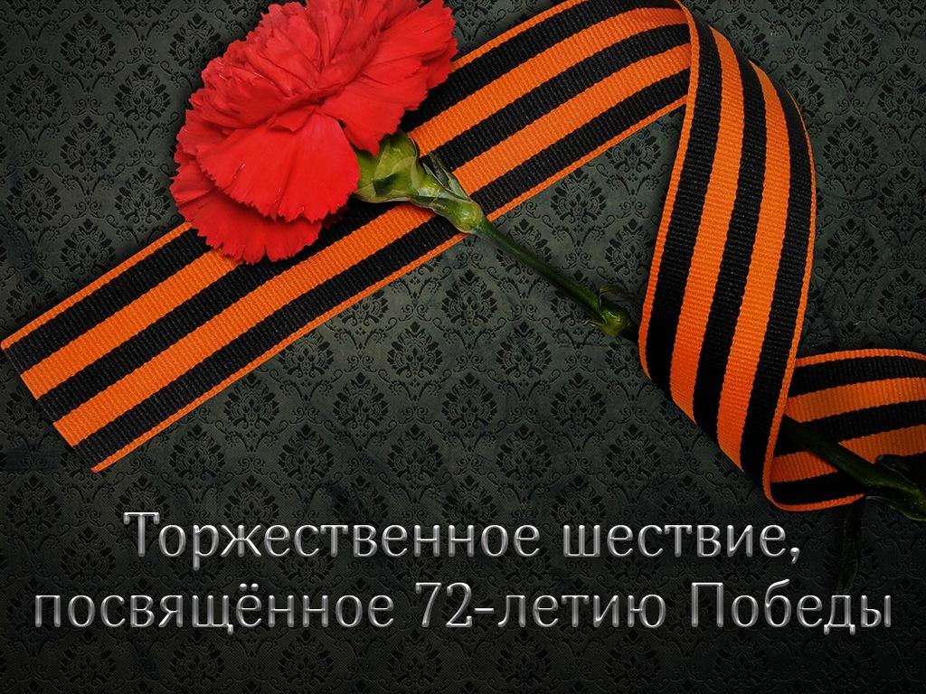 Торжественное шествие, посвящённое 72-летию Победы. Трансляция из Верхней Пышмы (torzhestvennoe-shestvie-posvjaschennoe-72-letiju-pobedy-transljatsija-iz-verhnej-pyshmy) Другое