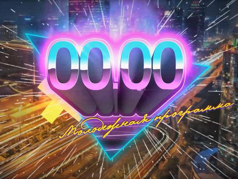 00:00 (0000) ТВ-шоу