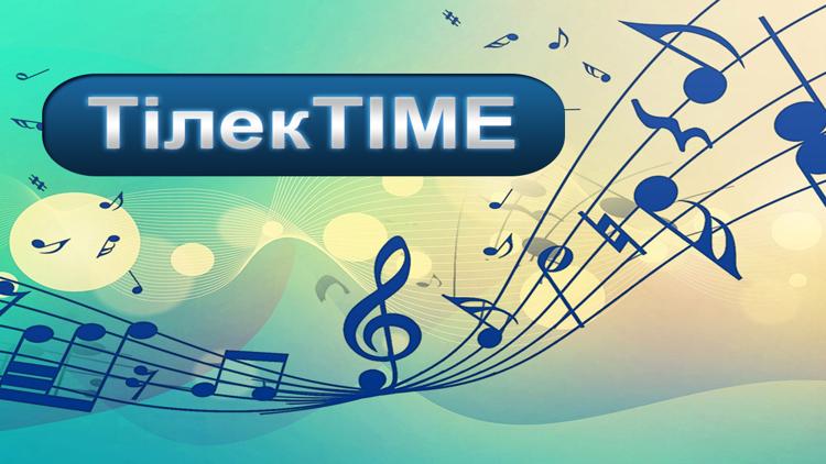 Постер ТілекTIME