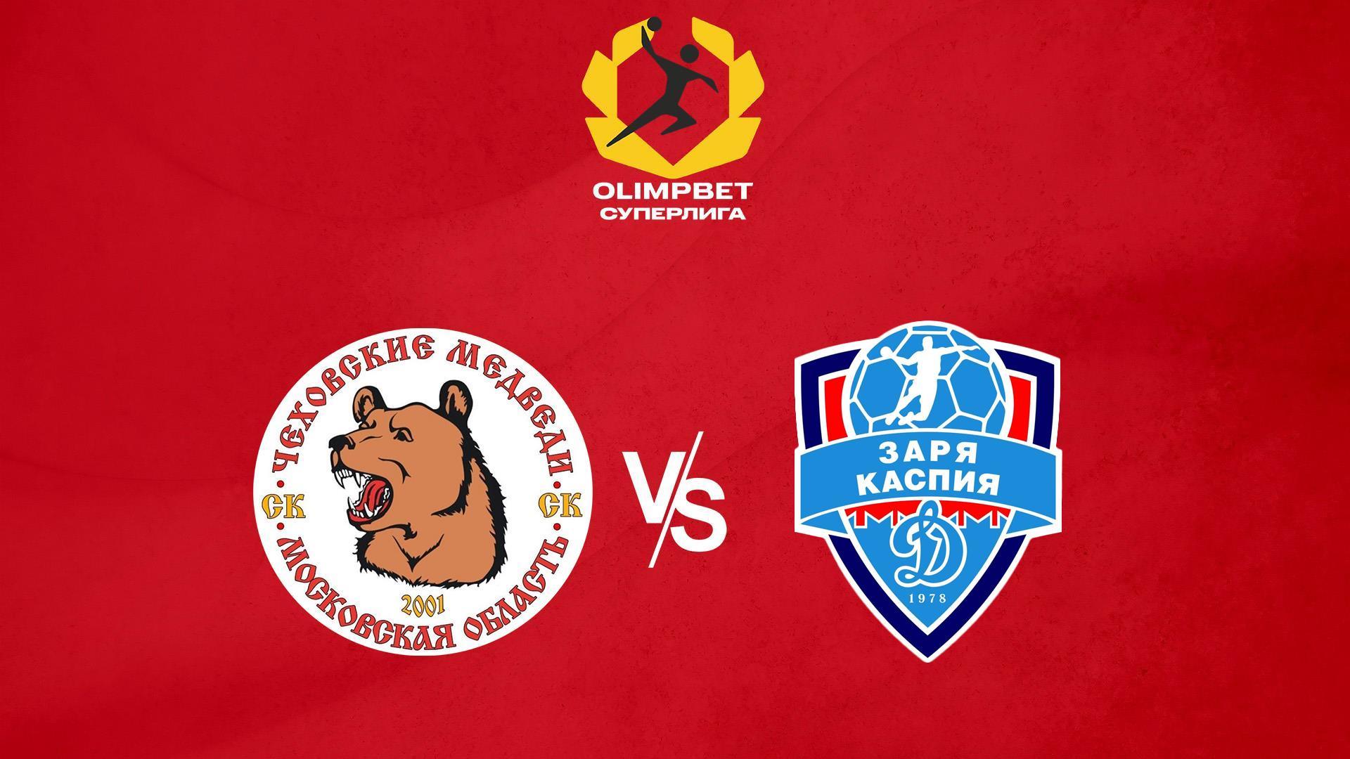 Гандбол. OLIMPBET Суперлига. Чемпионат России. Мужчины. Чеховские медведи (Чехов) - Динамо Астрахань (gandbol-olimpbet-superliga-chempionat-rossii-muzhchiny-chehovskie-medvedi-chehov-dinamo-astrahan) Спорт