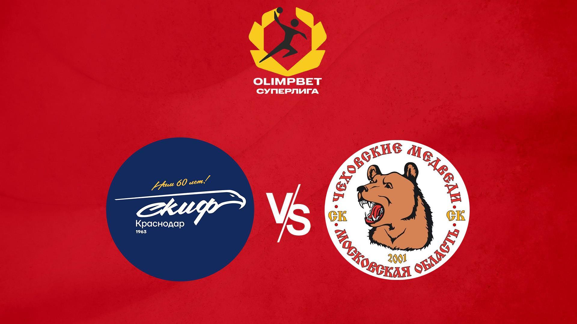 Гандбол. OLIMPBET Суперлига. Чемпионат России. Мужчины. СКИФ (Краснодар) - Чеховские медведи (Чехов) (gandbol-olimpbet-superliga-chempionat-rossii-muzhchiny-skif-krasnodar-chehovskie-medvedi-chehov) Спорт