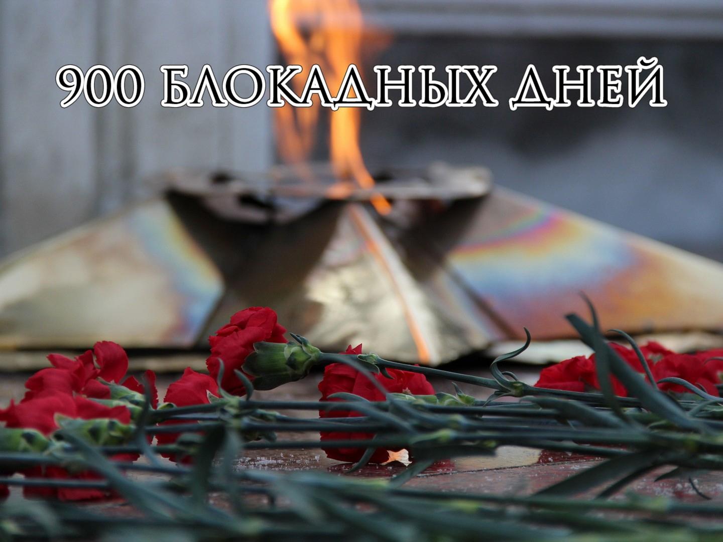 900 блокадных дней (900-blokadnyh-dnej) Документальный фильм