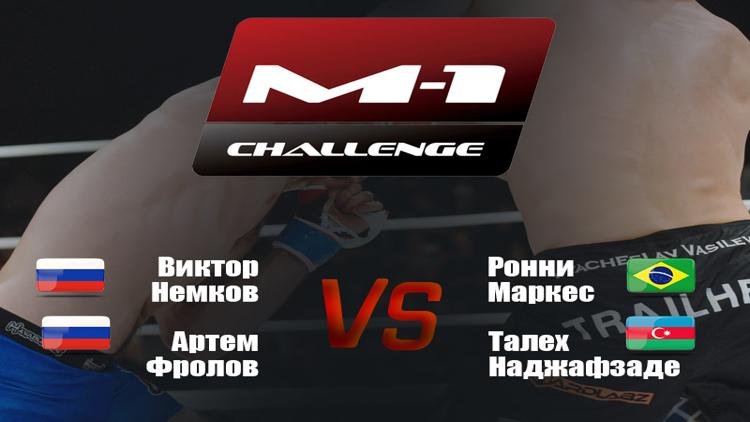 Постер Смешанные единоборства. М-1 Challenge. Виктор Немков против Ронни Маркеса. Артем Фролов против Талеха Наджафзаде. Трансляция из Сочи