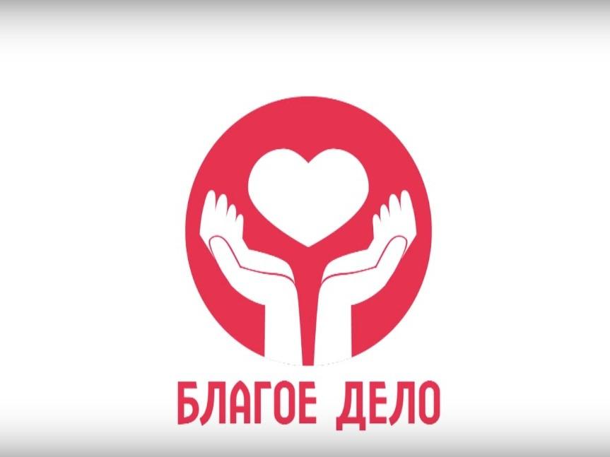 Благое дело (blagoe-delo) Другое