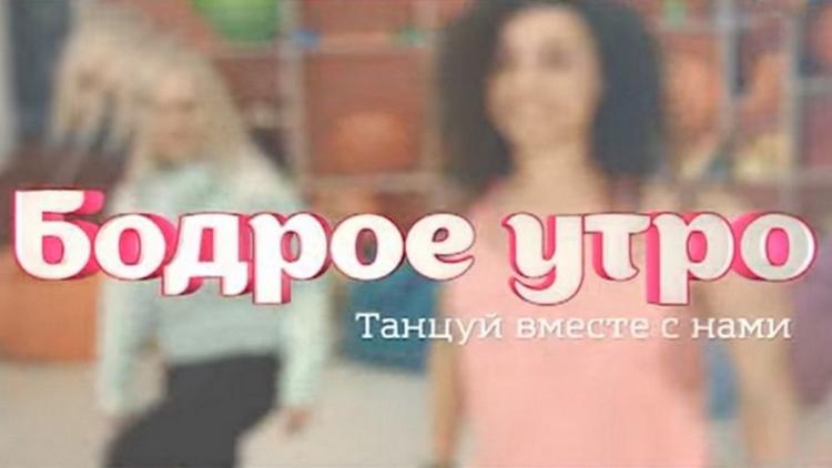 Постер Бодрое утро