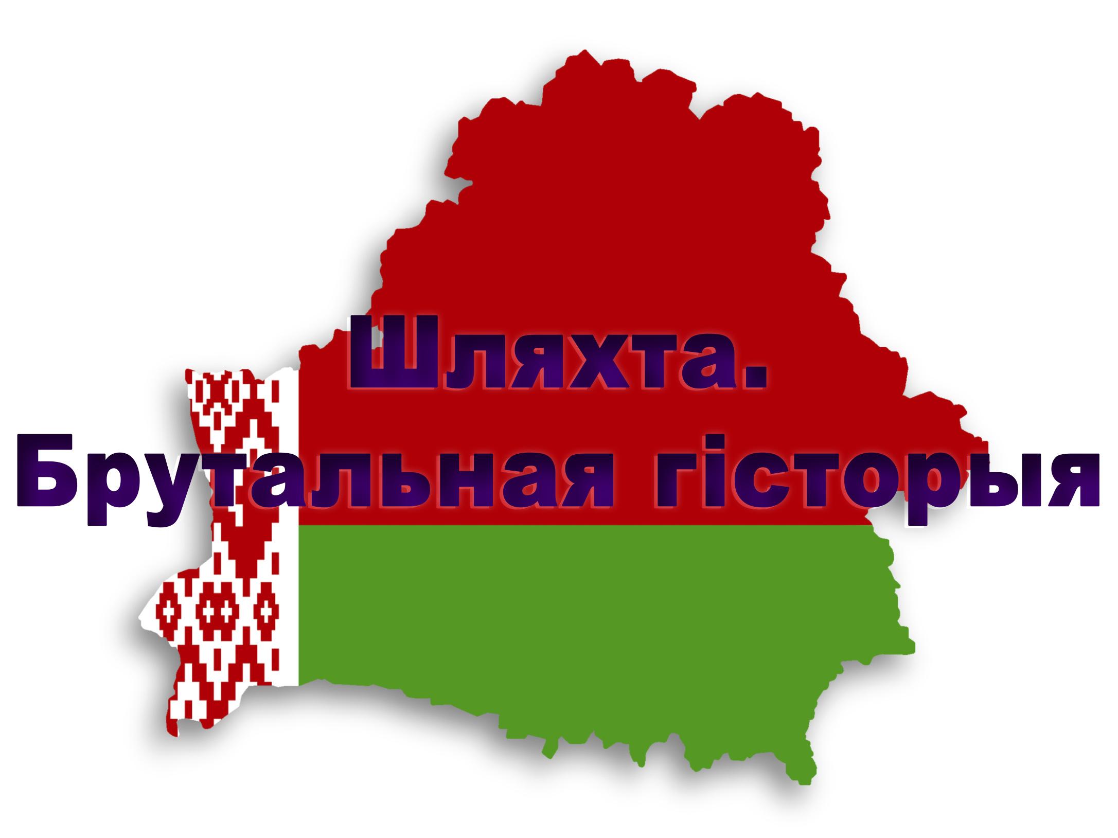 Знать. Брутальная история (znat-brutalnaja-istorija) Документальный сериал