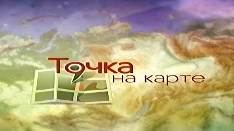 Постер Точка на карте