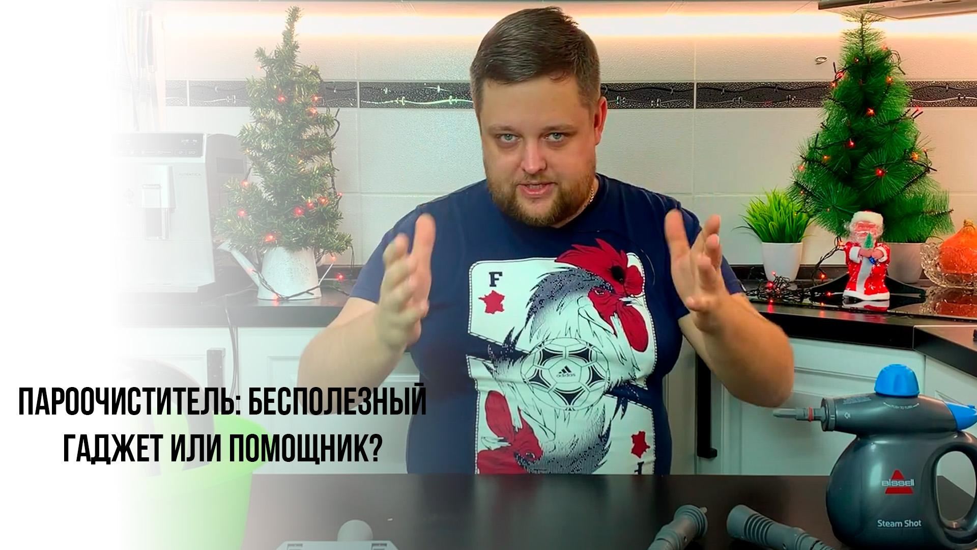 Пароочиститель: бесполезный гаджет или помощник? (paroochistitel-bespoleznyj-gadzhet-ili-pomoschnik) Познавательное