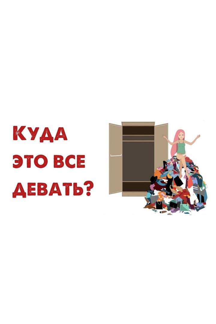 Расхламление: что делать с ненужными вещами (rashlamlenie-chto-delat-s-nenuzhnymi-veschami) Познавательное