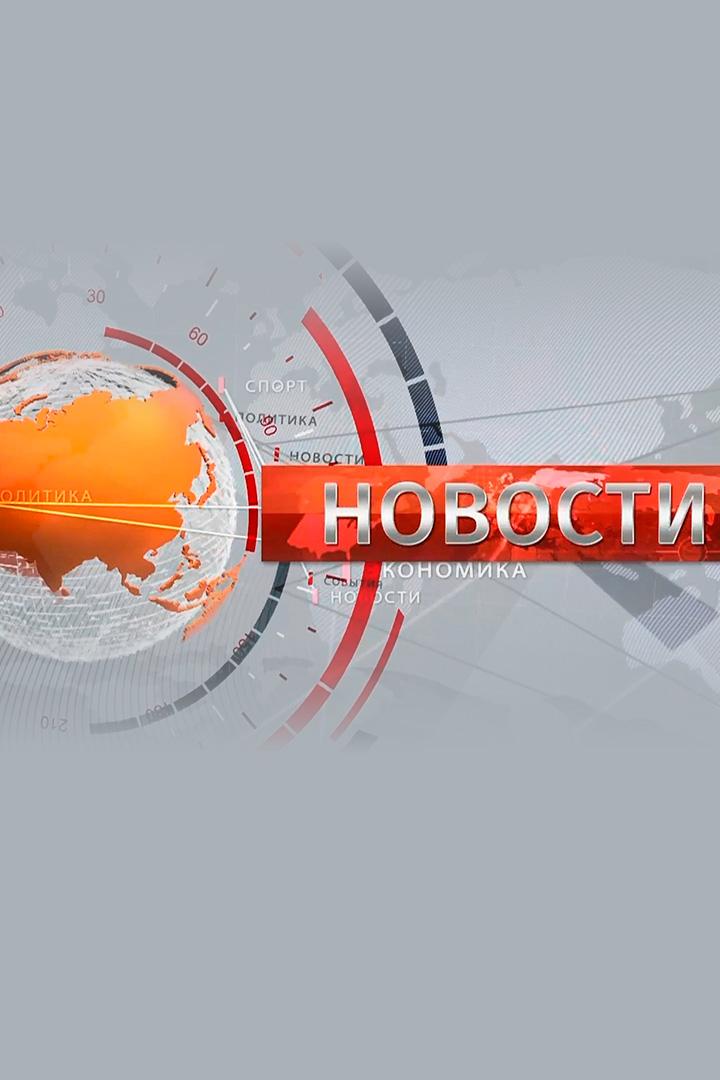 Новости (novosti) Новости