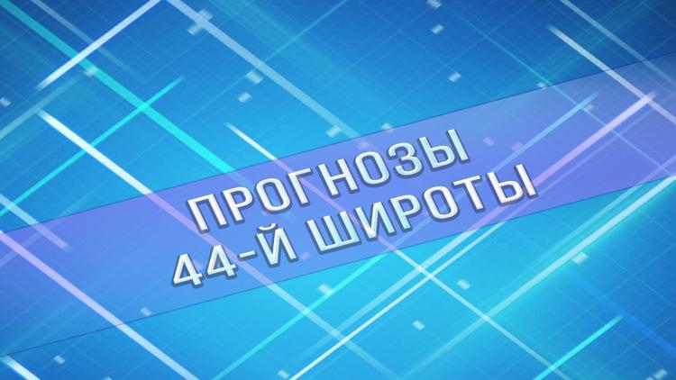 Постер Прогнозы 44-й широты