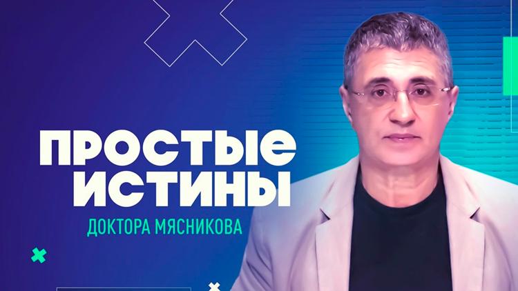 Постер Простые истины доктора Мясникова