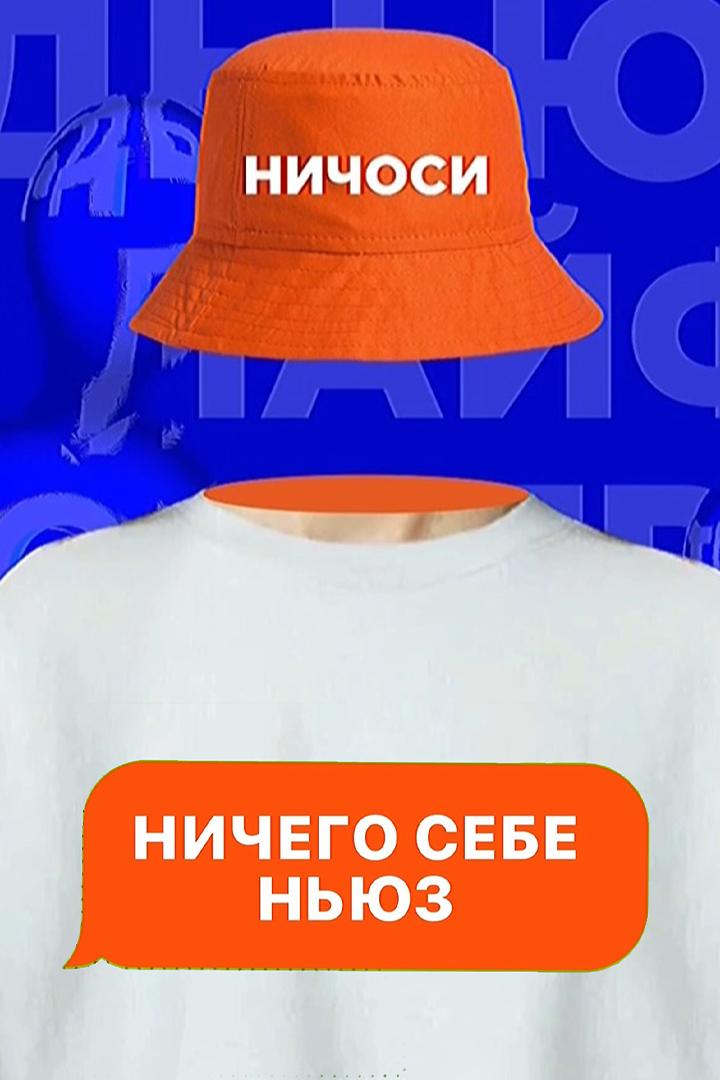 Ничего себе ньюз (nichego-sebe-njuz) Новости
