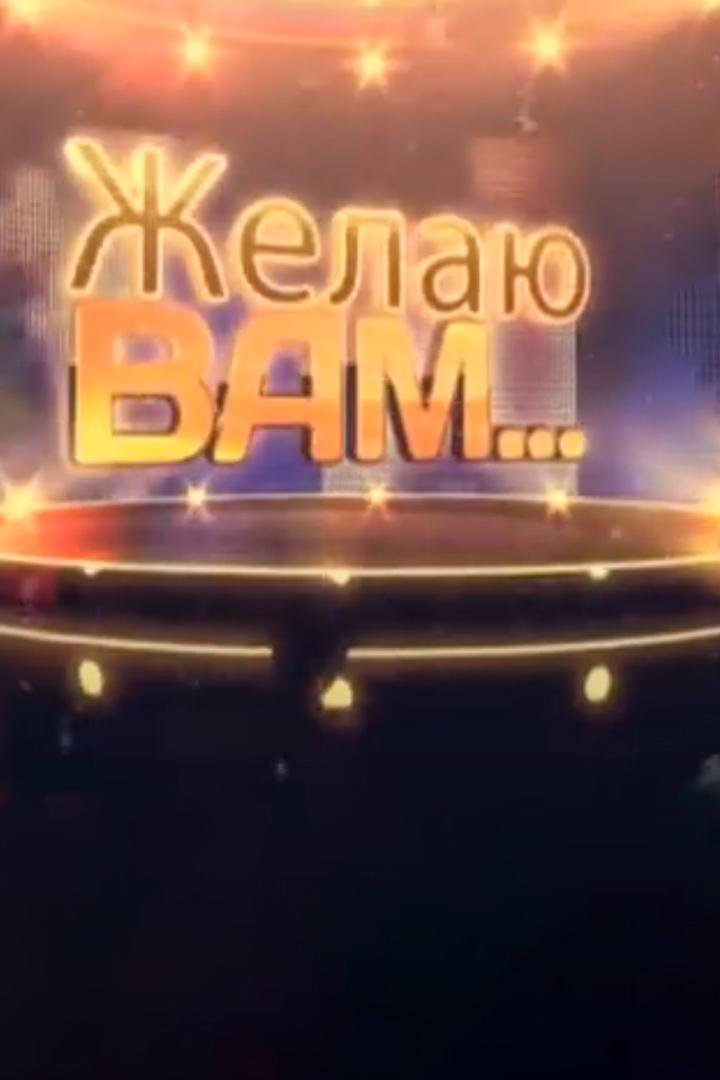 Музыкально-поздравительная программа (muzykalno-pozdravitelnaja-programma) Музыка