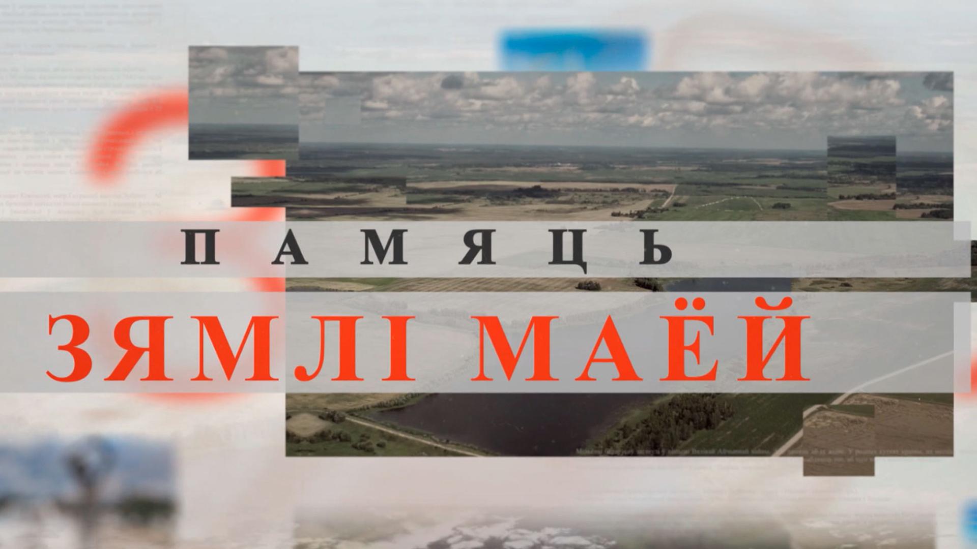 Память земли моей (pamjat-zemli-moej) Познавательное