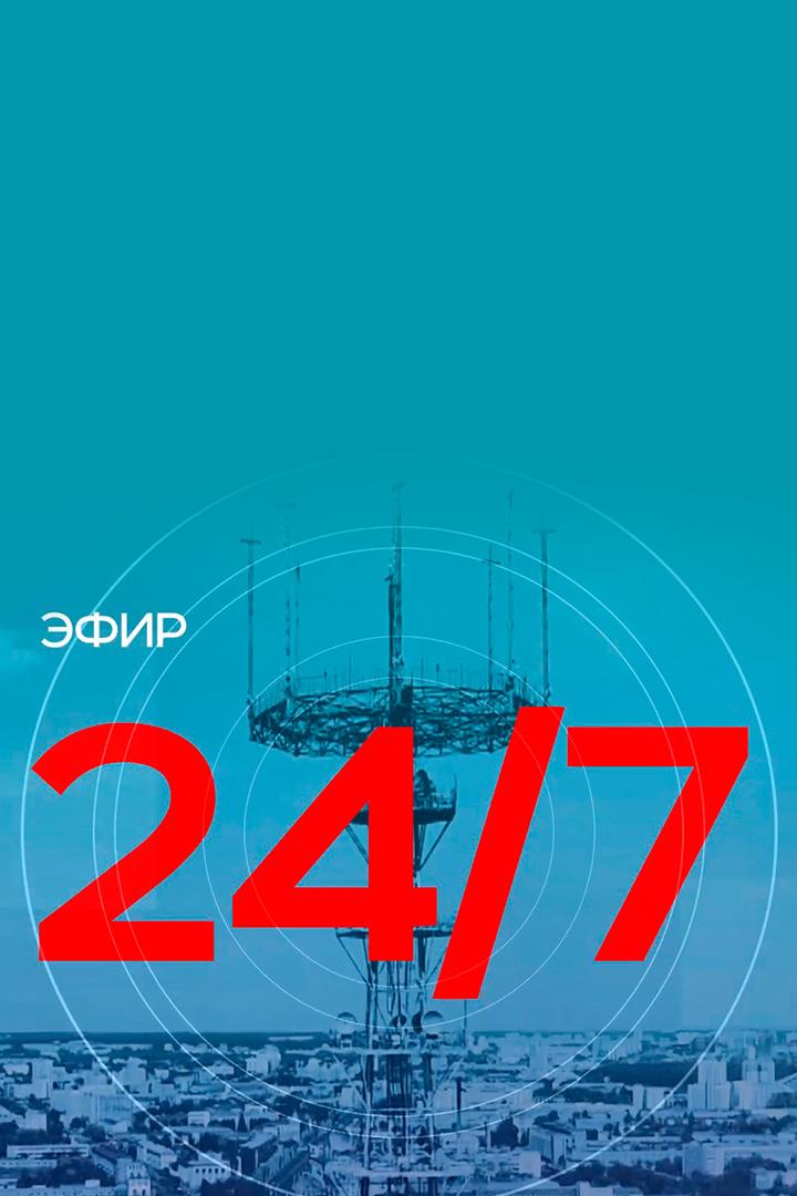 Эфир 24/7 (efir-247) Новости