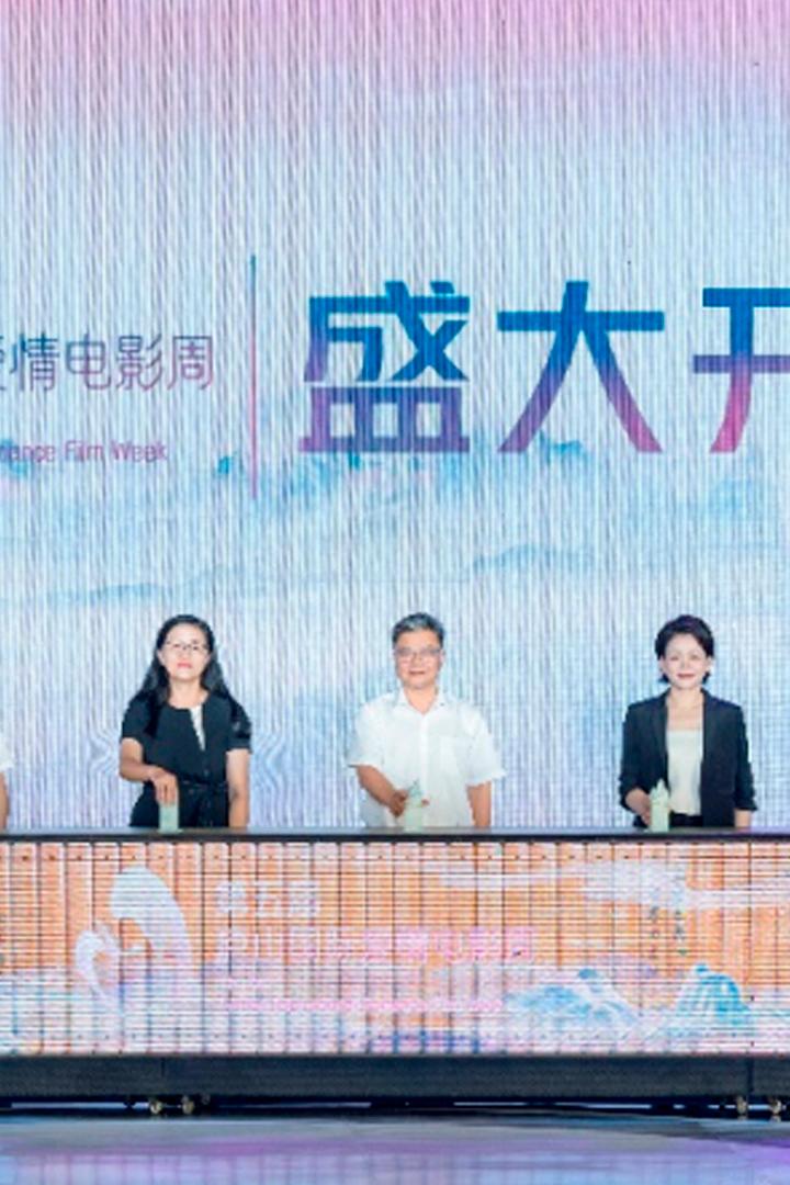 不老的爱情——第五届庐山国际爱情电影周主题盛典 Досуг, хобби