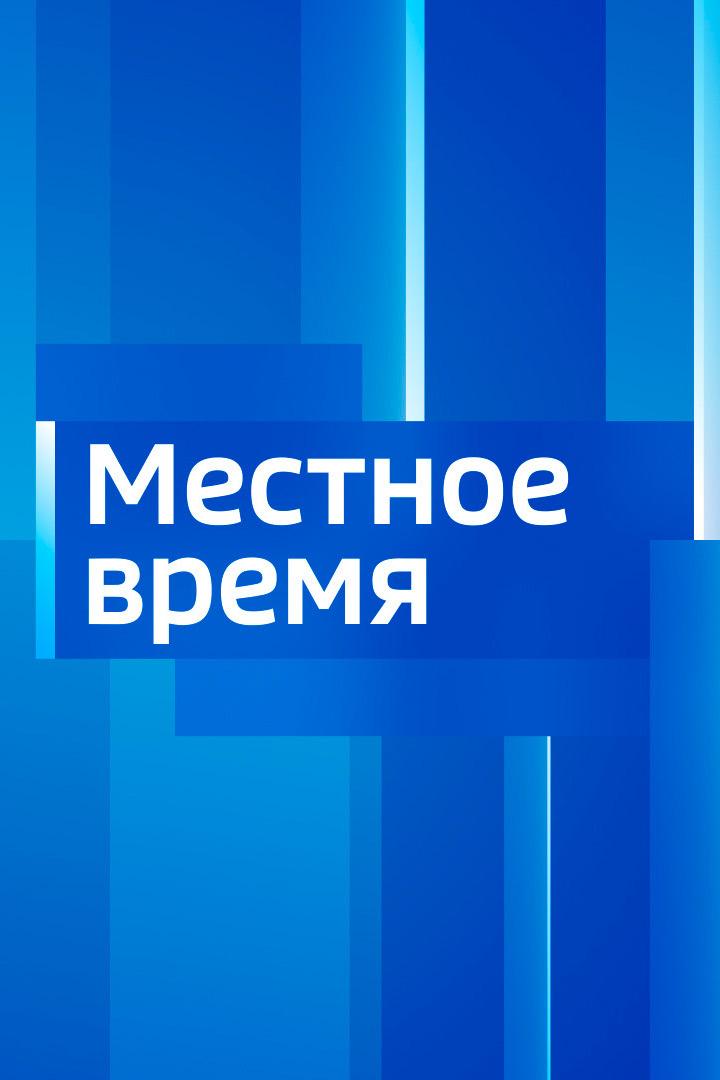 Местное время. На хакасском языке (mestnoe-vremja-na-hakasskom-jazyke) Новости