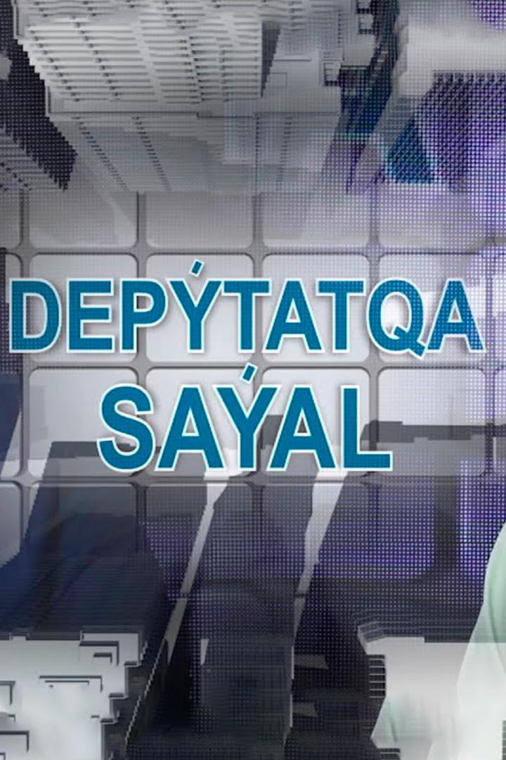 Депутатқа сауал (deputata-saual) Ток-шоу