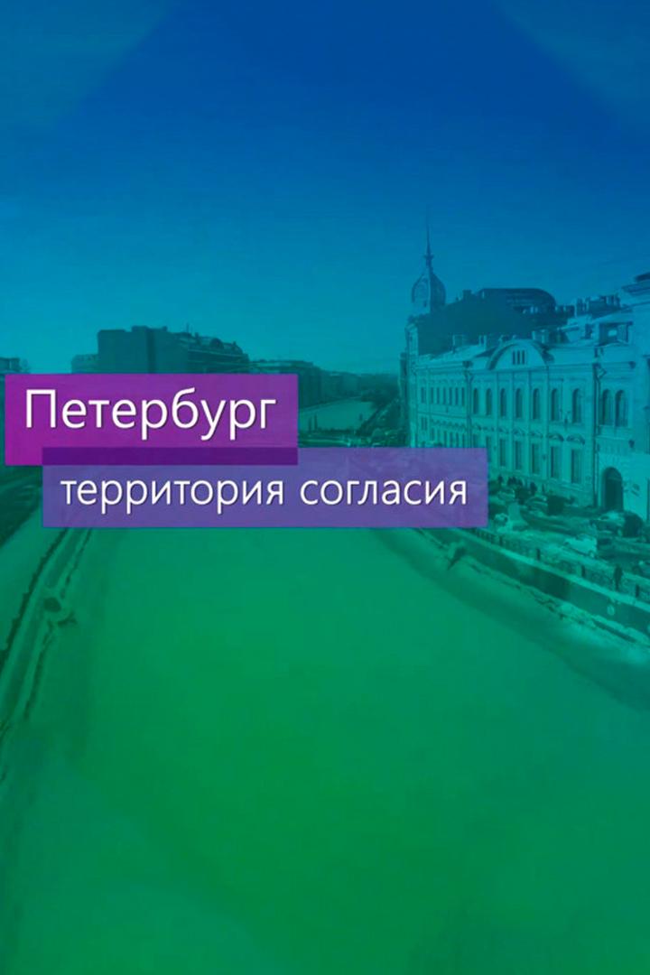 Территория согласия (territorija-soglasija) Новости