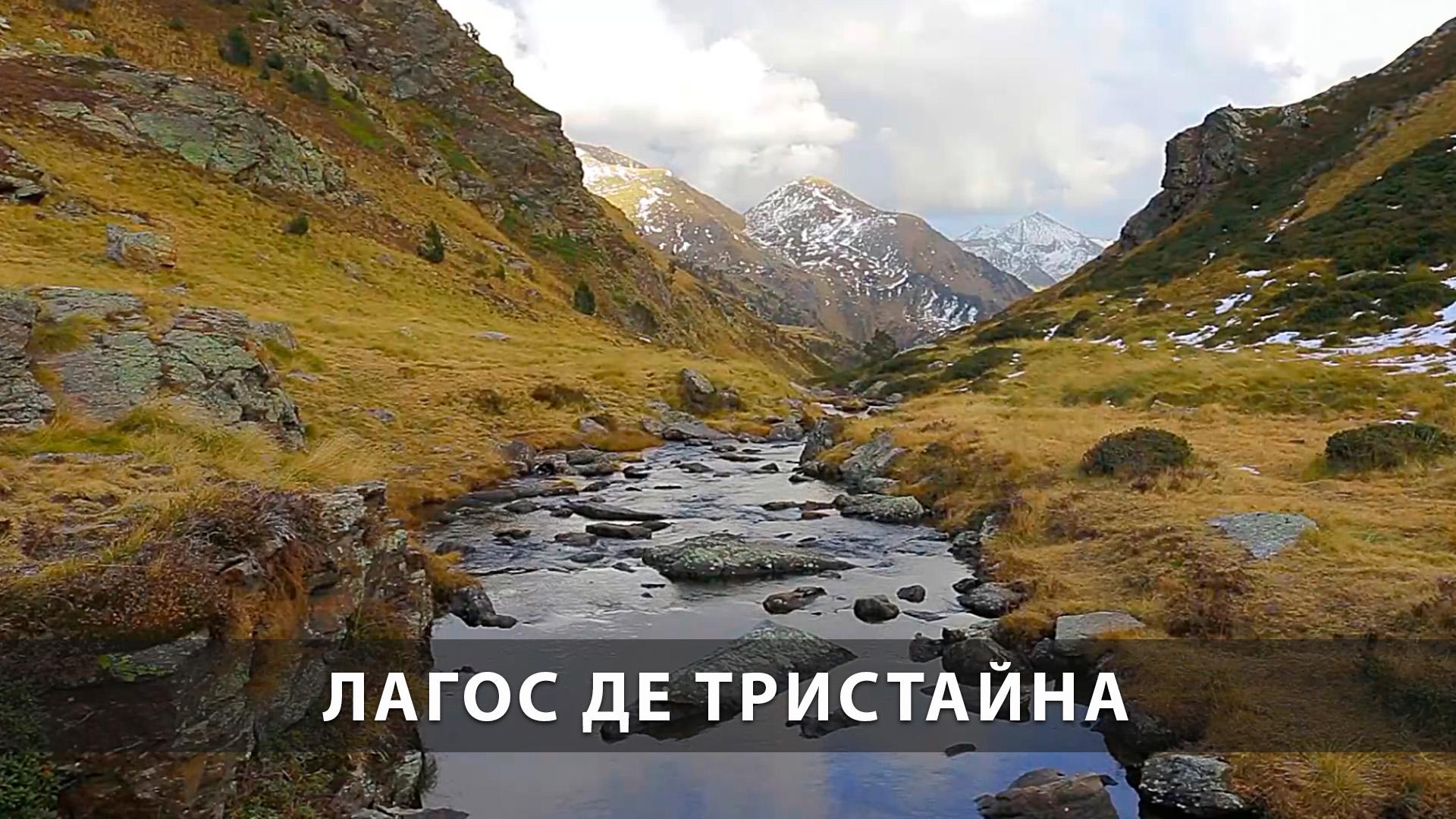Лагос де Тристайна (lagos-de-tristajna) Досуг, хобби