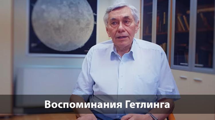 Постер Воспоминания Гетлинга