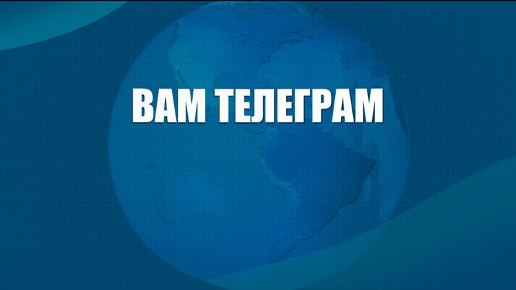 Постер Вам телеграм