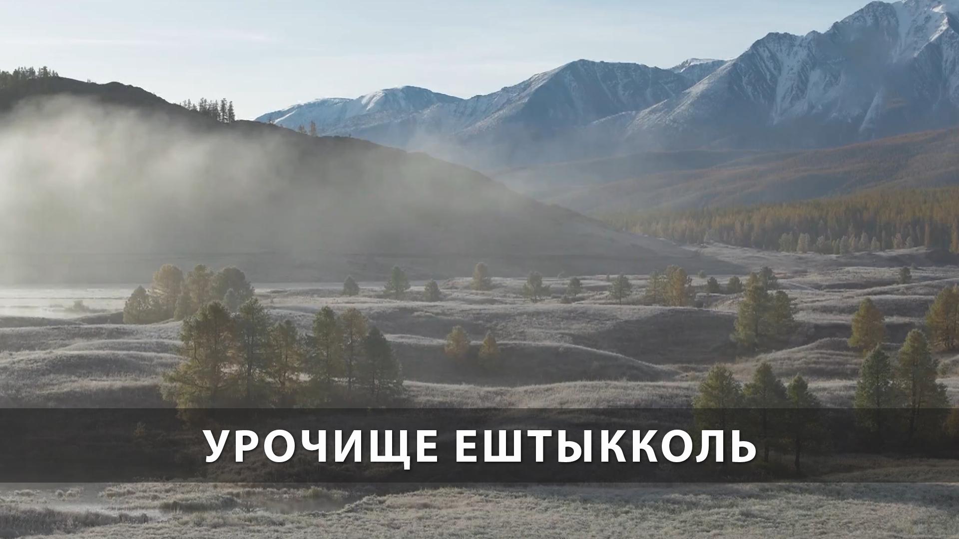 Урочище Ештыкколь (urochische-eshtykkol) Досуг, хобби