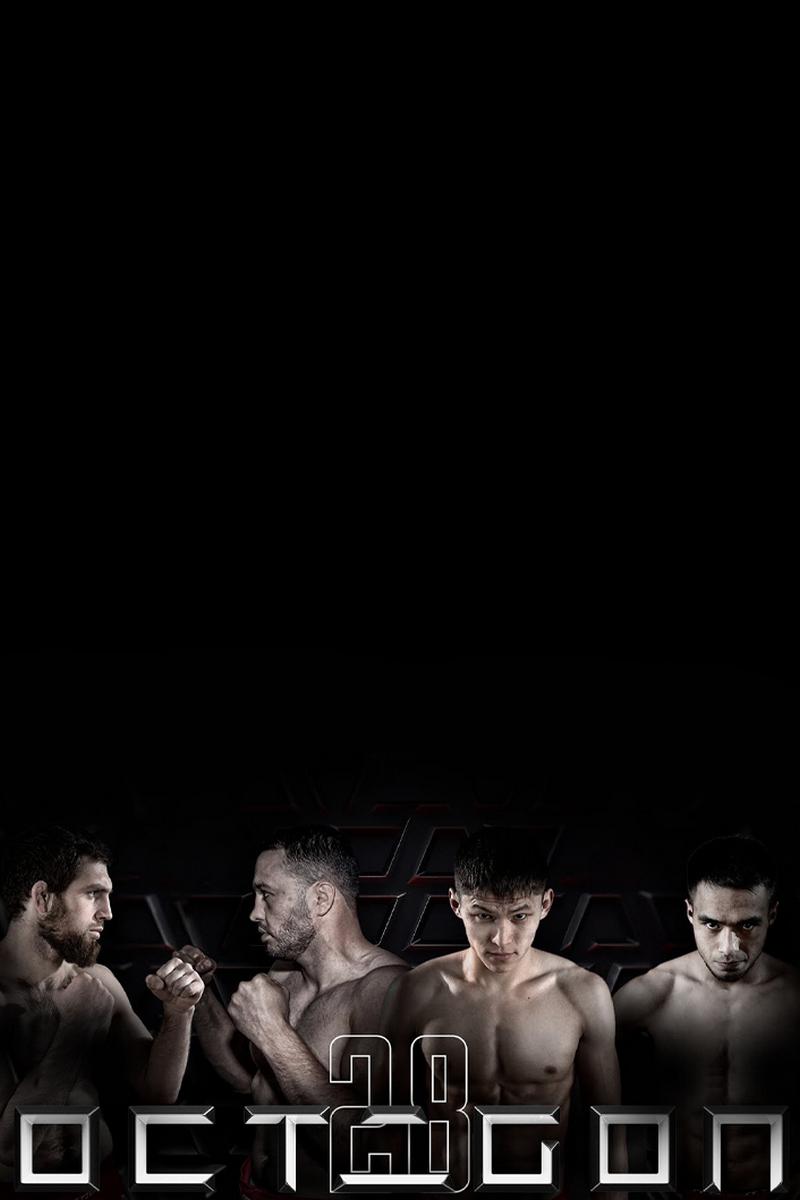 Шоу Octagon 28 (MMA, профессионалы) (shou-octagon-28-mma-professionaly) Досуг, хобби