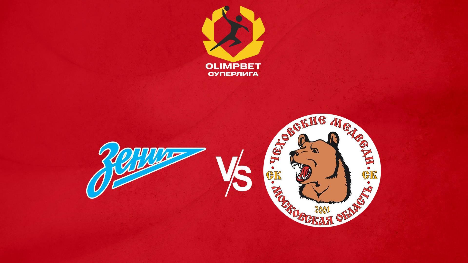 Гандбол. OLIMPBET Суперлига. Чемпионат России. Мужчины. Зенит (Санкт-Петербург) - Чеховские медведи (Чехов) (gandbol-olimpbet-superliga-chempionat-rossii-muzhchiny-zenit-sankt-peterburg-chehovskie-medvedi-chehov) Спорт