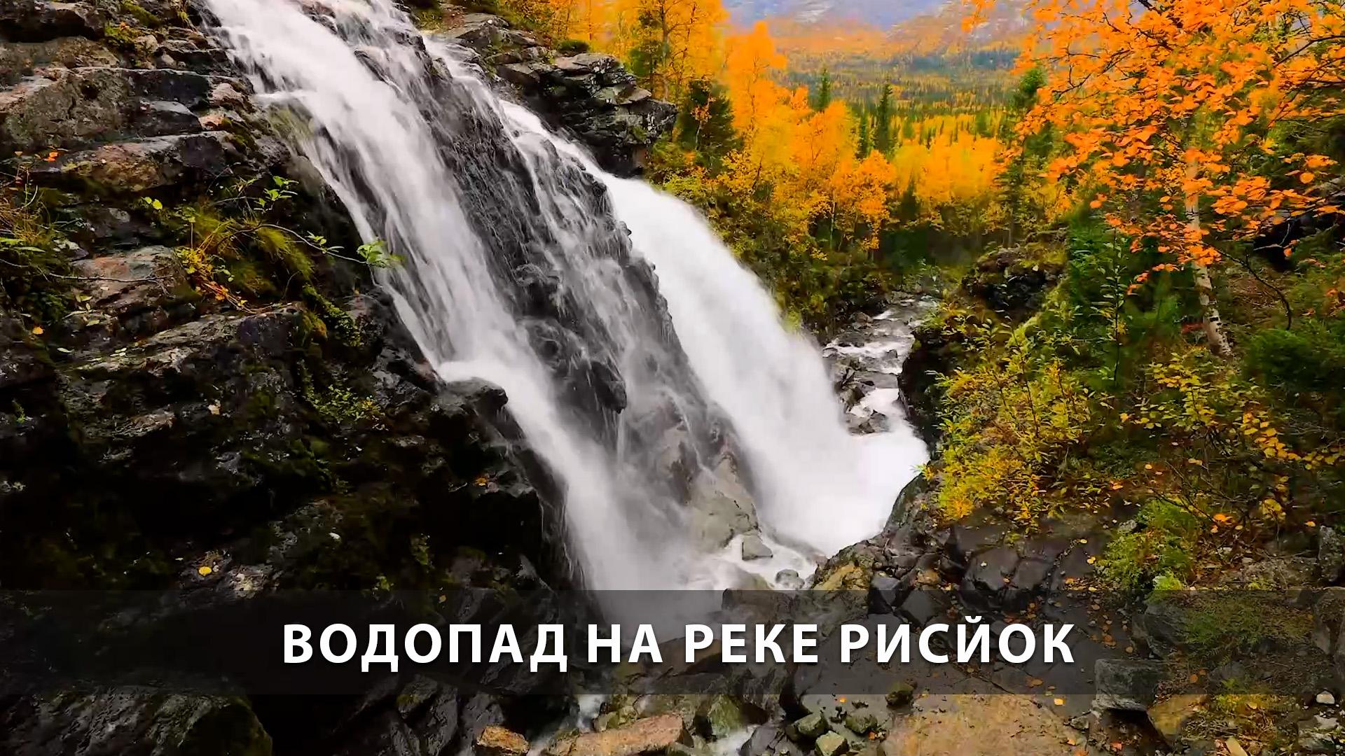Водопад на реке Рисйок (vodopad-na-reke-risjok) Досуг, хобби