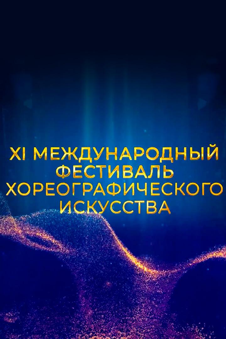 Дневник XI Международного фестиваля «Сожскi карагод» (dnevnik-xi-mezhdunarodnogo-festivalja-sozhski-karagod) Досуг, хобби