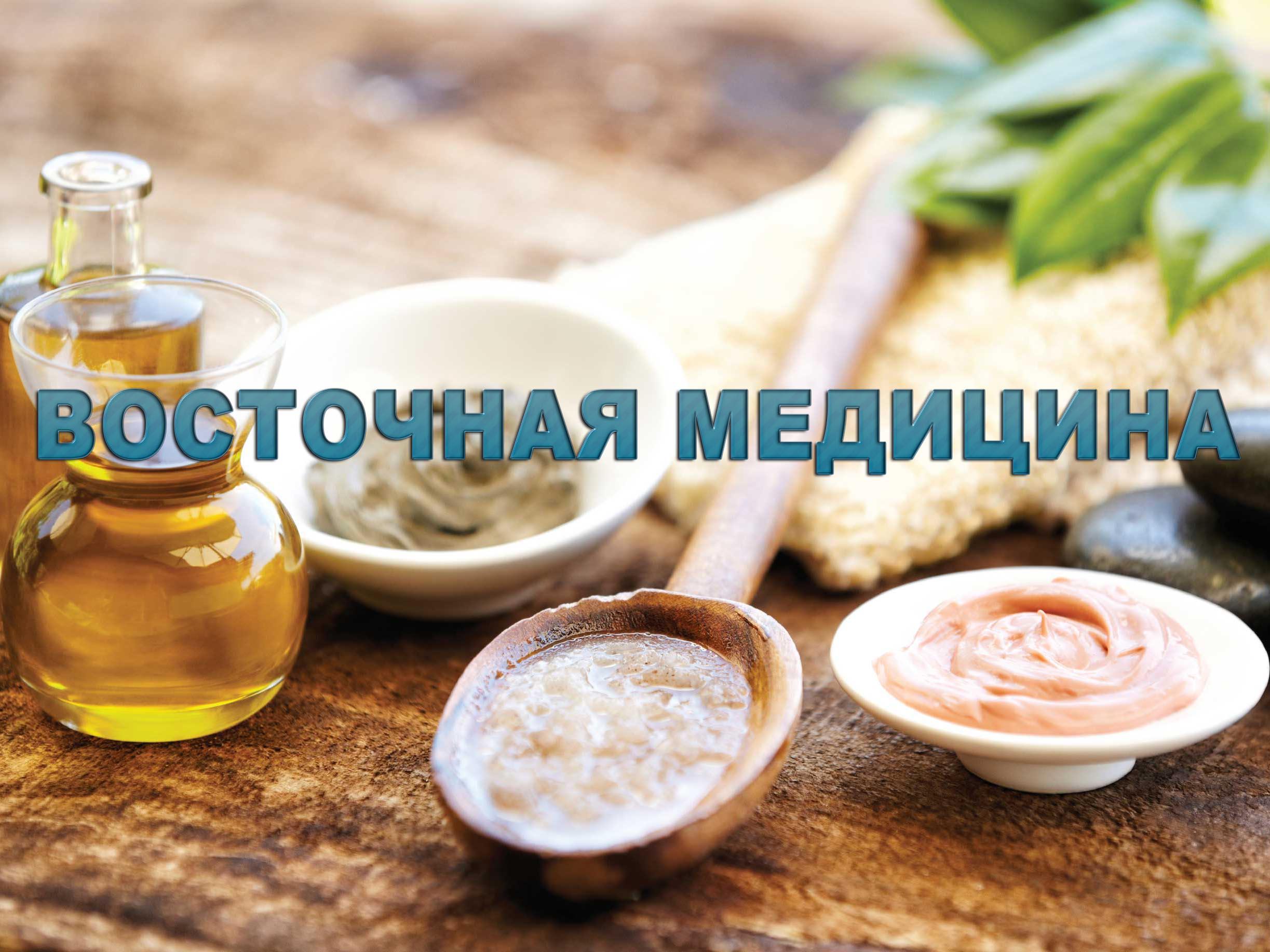 Восточная медицина (vostochnaja-meditsina) Документальный фильм