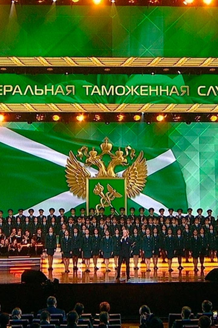 Праздничный концерт ко Дню работника Таможенной службы РФ (prazdnichnyj-kontsert-ko-dnju-rabotnika-tamozhennoj-sluzhby-rf) Музыка