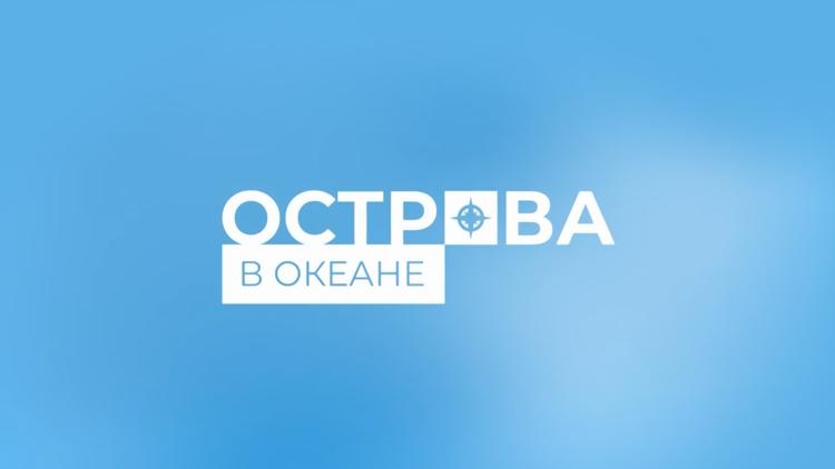 Постер Острова в океане