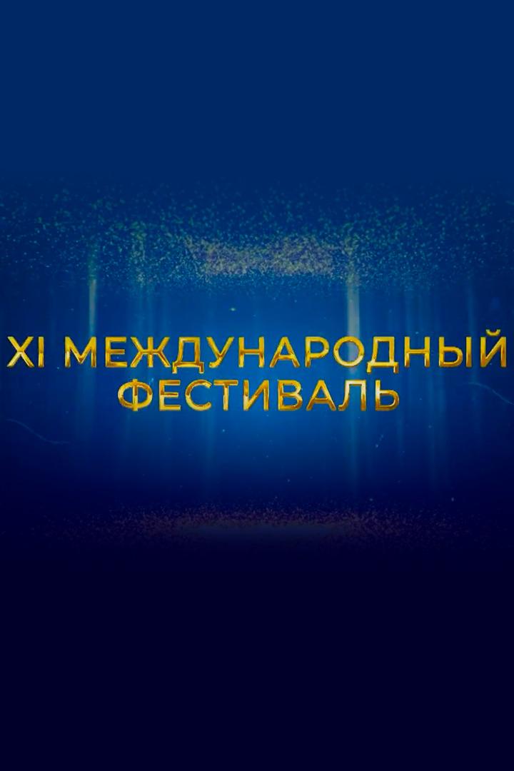 Телеверсия XI Международного фестиваля «Сожскi карагод» (televersija-xi-mezhdunarodnogo-festivalja-sozhski-karagod) Досуг, хобби