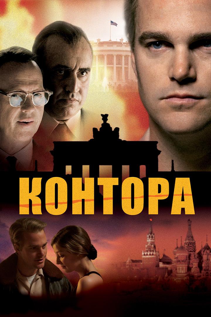 Контора (kontora) Сериал 2006