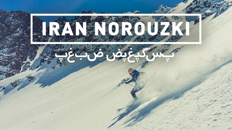 Постер Iran Norouzki